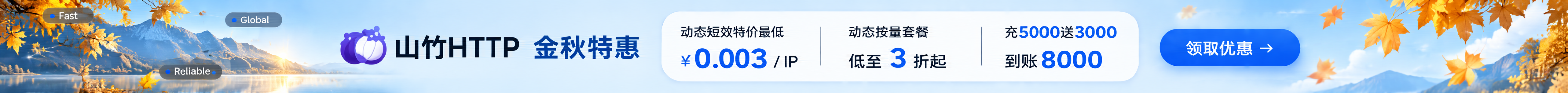 顶部宣传横幅
